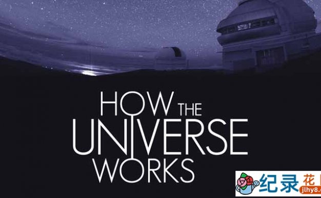 宇宙解码纪录片《了解宇宙如何运行的 How the Universe Works》第8季原版无字 1080P高清自媒体解说素材百度云盘下载