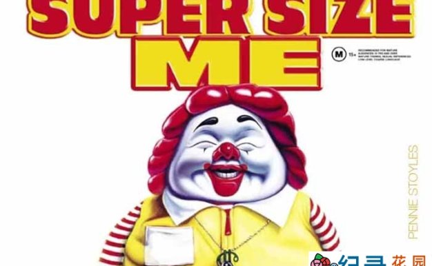 食品安全调查纪录片《大号的我 Super Size Me》全1集中字 1080P高清纪录片资源百度云盘下载