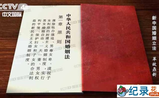 央视法制建设纪录片《新中国婚姻立法》全2集 TS/蓝光高清纪录片资源百度云盘下载