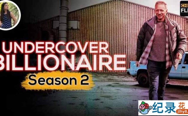 逆袭挑战纪录片《富豪谷底求翻身》第2季中字 1080P高清纪录片资源百度云盘下载