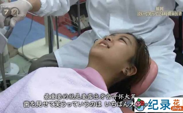 NHK口腔医疗纪录片《福冈苦乐交织的24小时牙科诊所》全1集中字 720P高清纪录片资源百度云盘下载