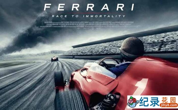 F1赛车纪录片《法拉利:不朽的竞速 Ferrari: Race to Immortality》全1集中字 1080高清纪录片资源百度云盘下载