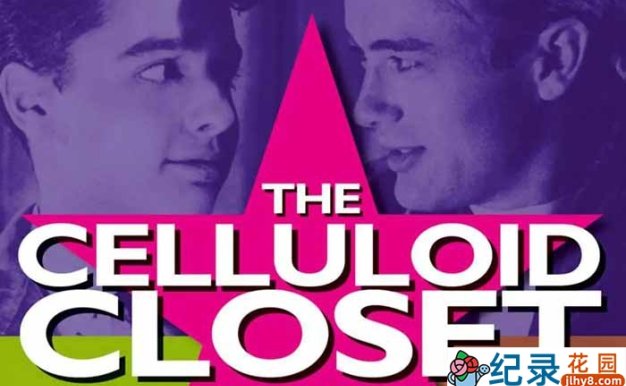 同性纪录片《赛璐路壁橱 The Celluloid Closet》全1集中字 标清纪录片资源百度云盘下载