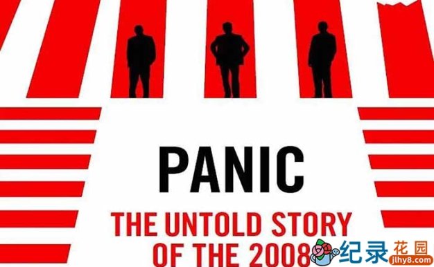 全球金融事件纪录片《恐慌:2008金融危机背后不为人知的故事》全1集中字 720P/1080i高清纪录片资源百度云盘下载