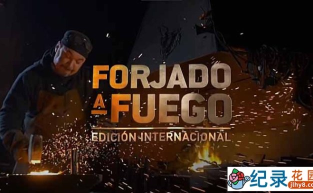 锻刀大赛国际版纪录片《锻造之火 Forjado a Fuego Edición Internacional》全12集中字 1080P高清自媒体解说素材百度云盘下载