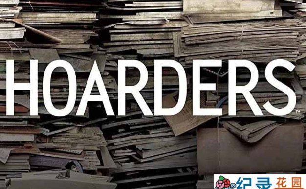 囤积癖纪录片《囤积强迫症 Hoarders》第1-9季中字 720P/1080i高清纪录片资源百度云盘下载