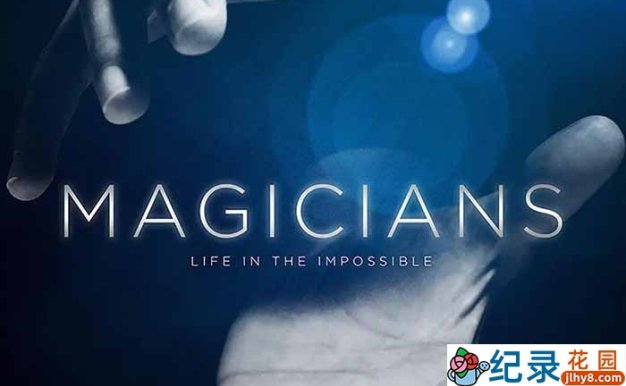 魔术纪录片《魔术师:不可能的生活 Magicians: Life in the Impossible》全1集中字 720P/1080i高清纪录片资源百度云盘下载