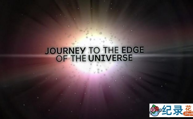 宇宙探索纪录片《旅行到宇宙边缘 Journey To The Edge Of The Universe》英语中英字幕 720P/1080i高清纪录片百度云