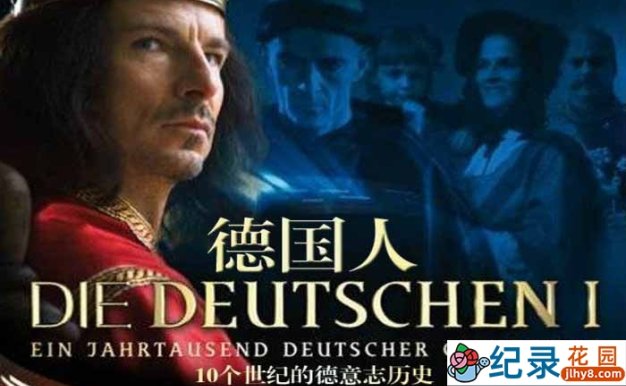 历史帝国纪录片《德国人 Die Deutschen》全2季 标清纪录片资源百度云盘下载