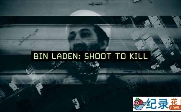 反恐纪录片《追猎本拉登 Bin Laden Shoot to Kill》全1集 720P/1080i高清纪录片百度云下载