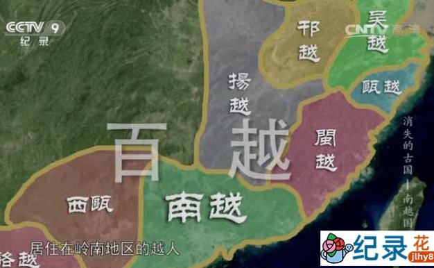 CCTV央视考古纪录片《消失的古国 南越国》全2集 720P/1080i高清纪录片百度云下载