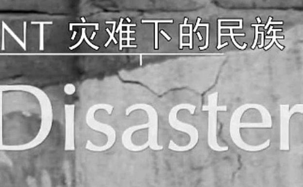 新西兰黑暗历史纪录片《灾难下的民族 Disater》全6集中字 纪录片资源百度云盘下载 720P/MP4/1.53G