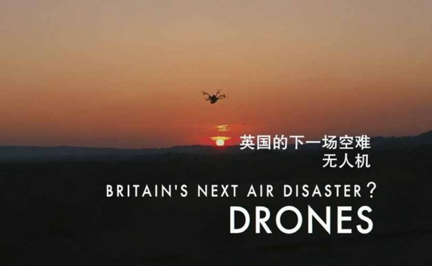 BBC无人机事故纪录片《英国的下一场空难 无人机 Britains Next Air Disaster Drones》全1集中字 纪录片资源百度云盘下载 1080P/MP4/841M