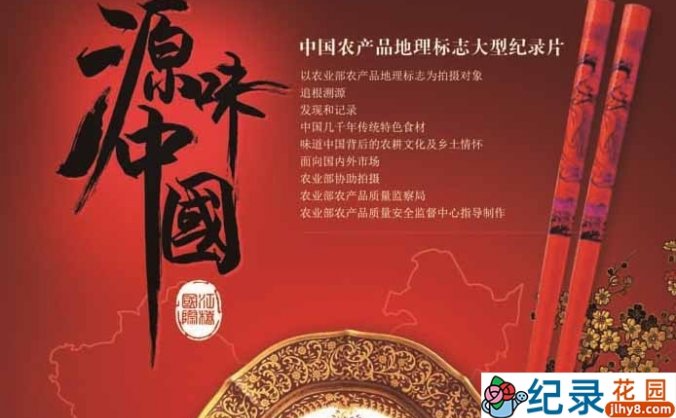 CCTV央视美食纪录片《源味中国 Tastes of China》全7集 720P/1080i高清纪录片资源百度云盘下载