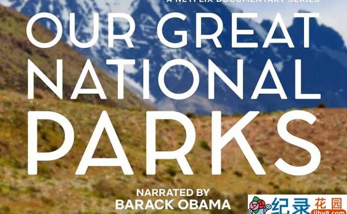 Netflix自然生态纪录片《全球绝美国家公园 Our Great National Parks》第1季中字 1080P高清纪录片资源百度云盘下载