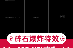 碎石混泥土爆炸石块石头破碎飞溅地面裂开动画AE合成特效视频素材