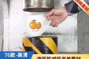 液压机减压书单素材