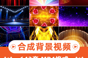 合成背景横版高清抖音自媒体pr剪辑背景特效视频素材
