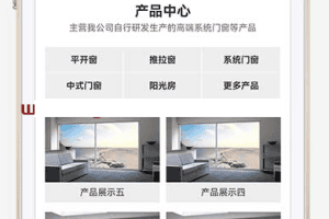 (响应式移动端适配) 门窗定制pbootcms模板 – 门窗门业网站模板 支持视频功能