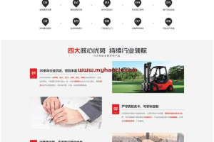 (PC+WAP)营销型叉车工程机械类网站pbootcms模板 红色机械设备制造网站源码