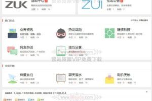 Discuz模板：白色简洁论坛网站源码下载