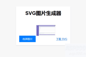 实用工具：在线将图片转换为SVG单页HTML源码，助您进行引流