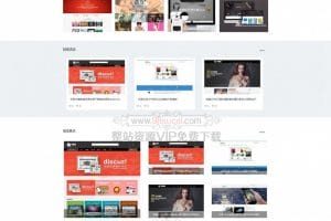 Discuz模板：UI图片素材网站源码下载