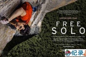 国家地理户外攀岩纪录片《徒手攀岩 Free Solo》全1集 720P/1080i高清纪录片资源百度云盘下载