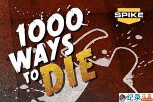 离奇作死事件纪录片《1000种死法 1000 Ways to Die》第1季全10集中字 纪录片解说素材百度云盘下载 720/MKV/4.35G