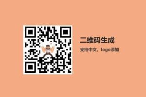jQuery网页二维码生成插件
