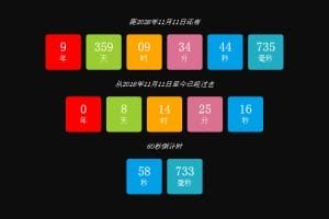 JS彩色方块倒计时代码