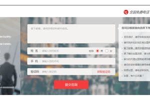 jQuery加盟留言板表单代码