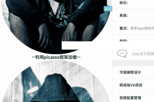 iapp加载图片的示例源码 picasso框架网络图片加载简略利用
