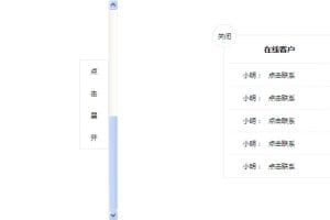 jQuery展开收缩在线客服QQ代码