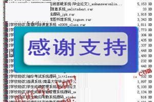 1400余套ASP.NET网站源码打包 整站源码模板程序毕业设计项目_源码下载