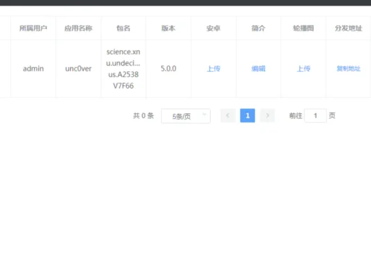 C098 APP超级签名分发系统Linux版