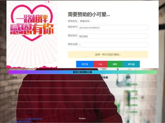 A1067 PHP二开在线要饭网赞助系统源码开源版