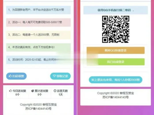 C013 最新香程互赞宝程序源码免授权 PHP互赞引流系统源码