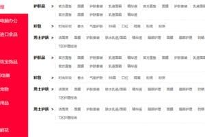 jQuery仿天猫分类菜单代码 菜单导航