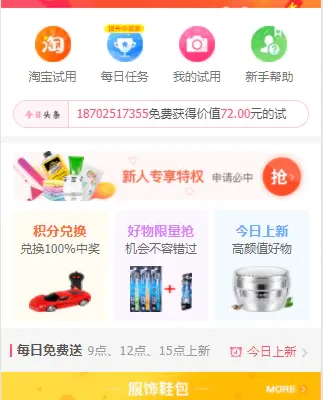 C176 PHP源码_58商铺,带红包,新UI,带试用+带分销,淘宝客,任务悬赏系统平台网站源码