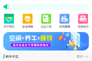 A981 【牧场养牛】带积分商城+抽奖+会员特权