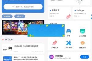 对接WordPress的小程序博客资源网带流量主激励视频收益+详细搭建教程