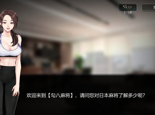 勾八麻将|官方中文|支持手柄|J8 Mahjong