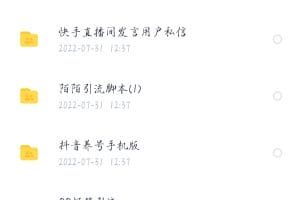 【引流必备】全平台28套引流脚本，满足99%人的引流需求【永久脚本+教程】