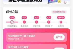 最新特效君白嫖活动，一个抖音号可白嫖100元，多号多撸