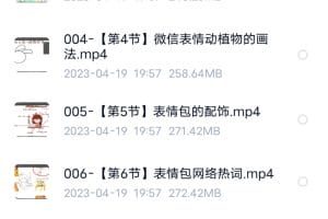 玩赚PS微信表情包绘制-实战课外面价(1600)