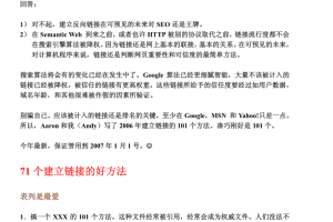 增加反向链接的101个方法_网络营销教程
