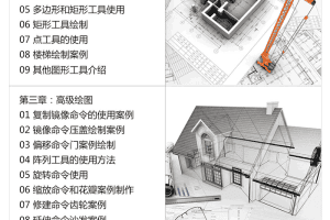 AutoCAD2019案例教程