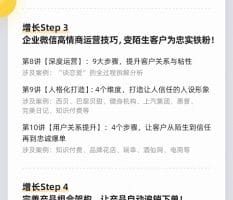 企业微信运营增长全攻略：引流+裂变+运营+成交（16节体系课）