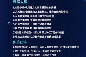 8堂收钱魔力文案特训营：让你的文案成为你的财富印钞机，靠文章日赚千元